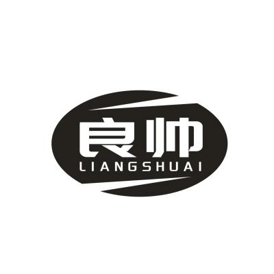 良帅