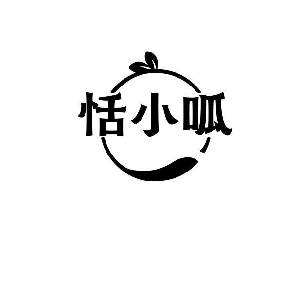 恬小呱