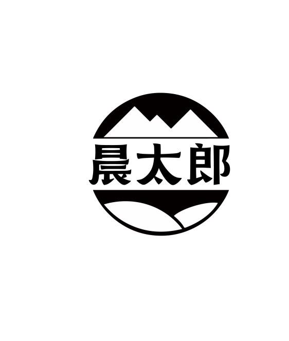 晨太郎
