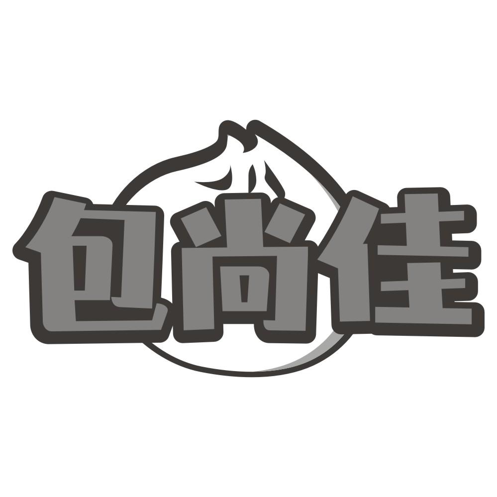 包尚佳