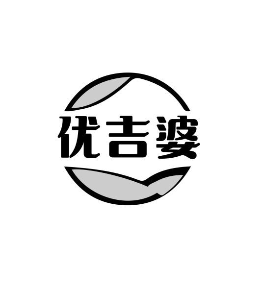 优吉婆