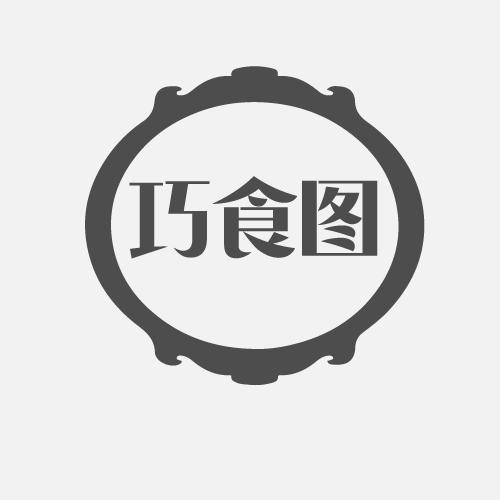 巧食图