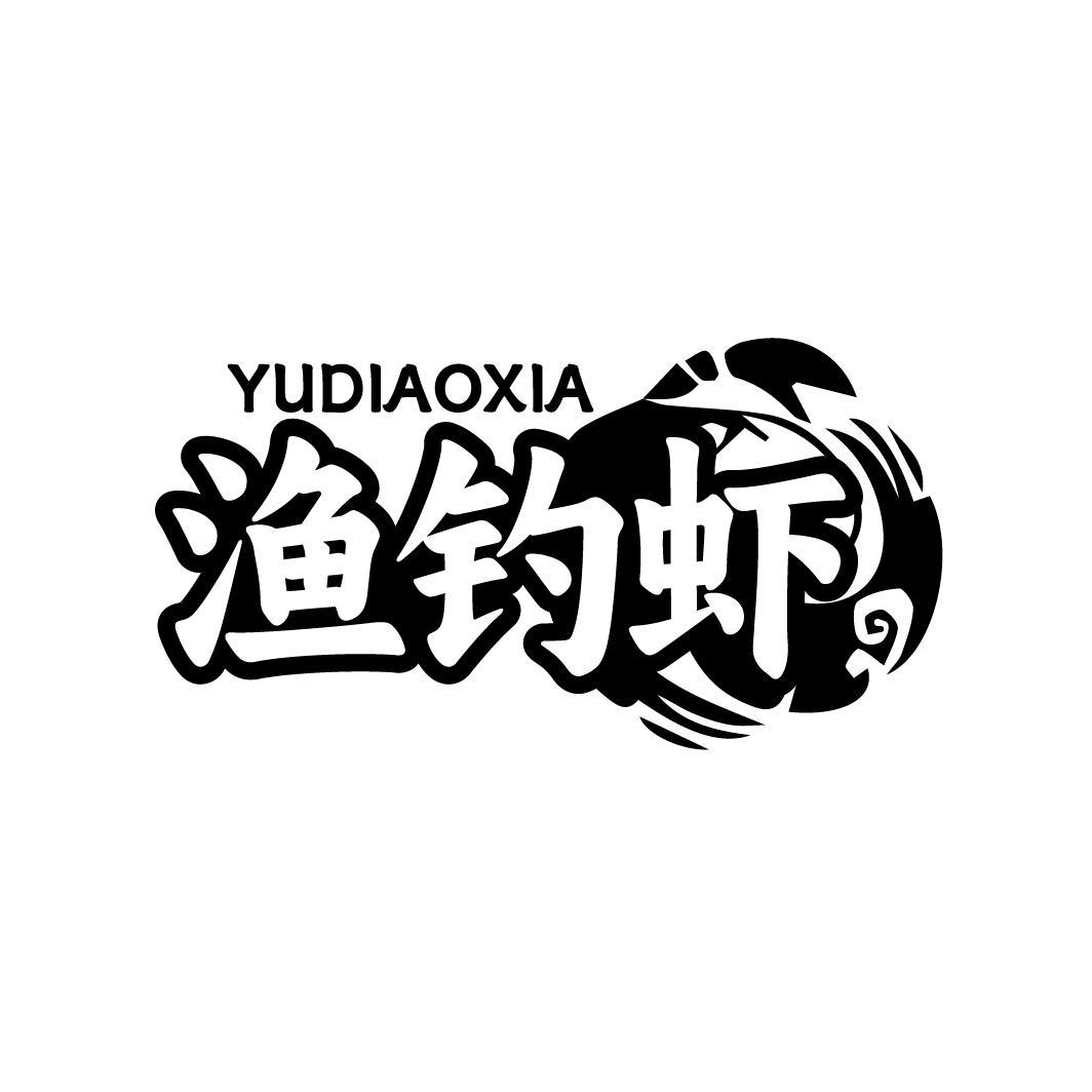 渔钓虾