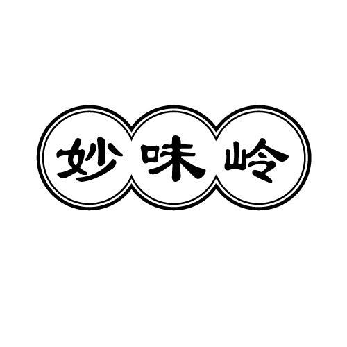 妙味岭