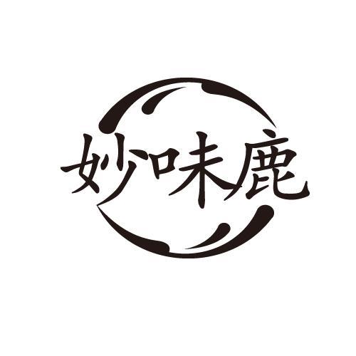 妙味鹿