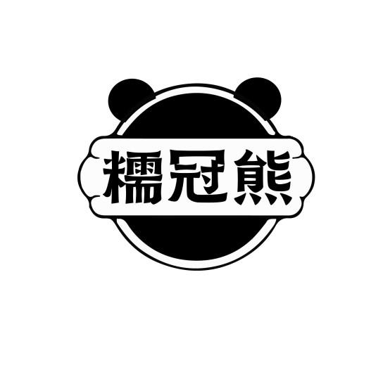 糯冠熊