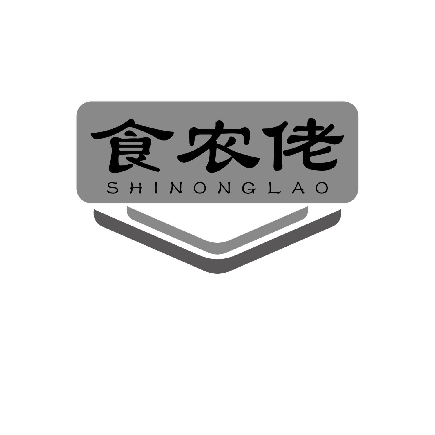 食农佬