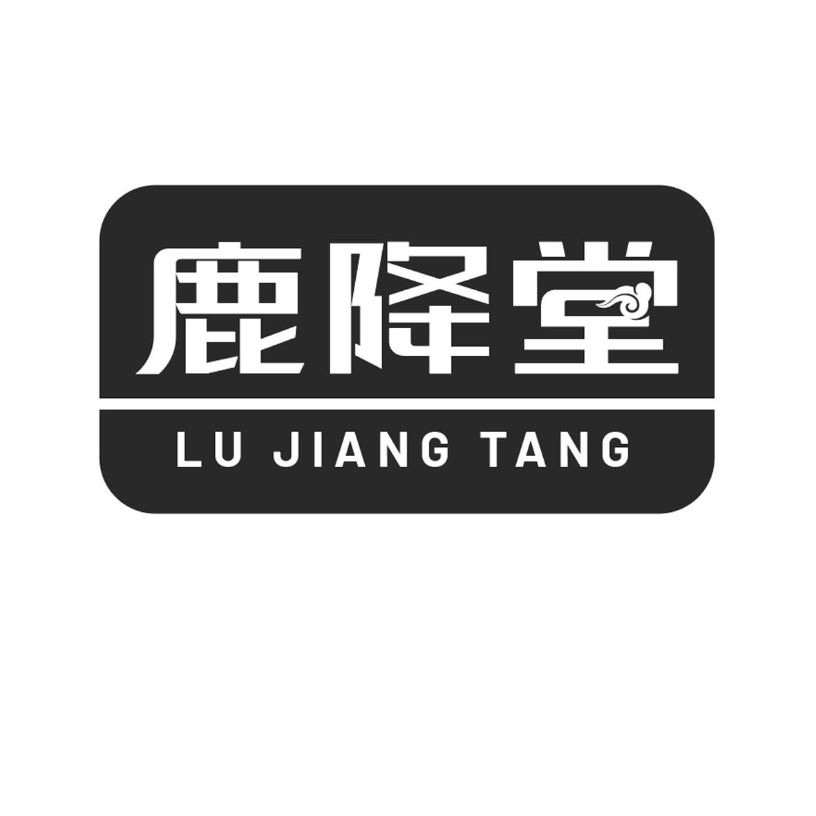 鹿降堂