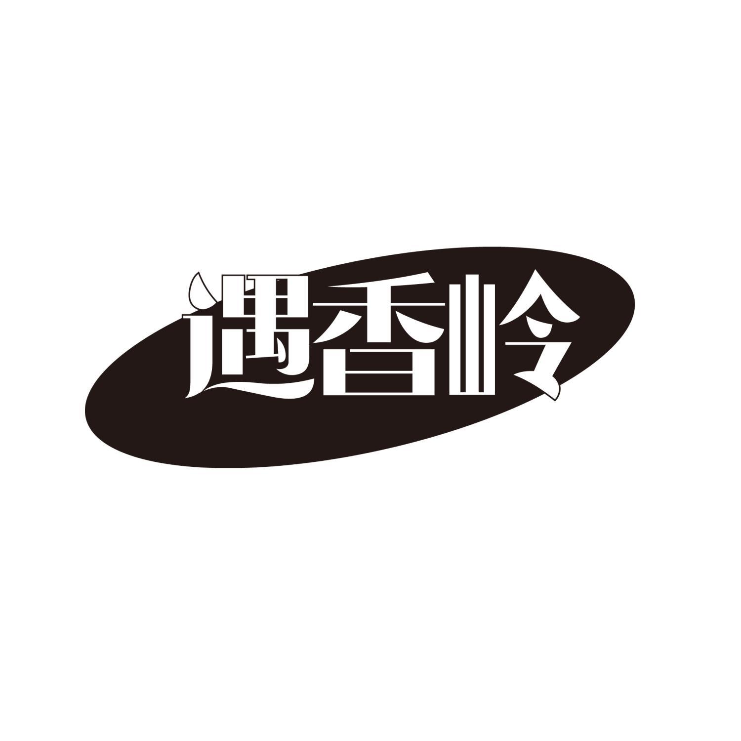 遇香岭
