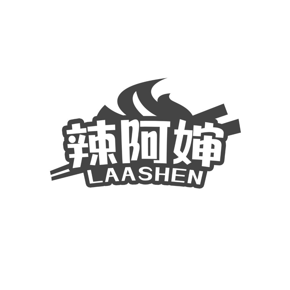 辣阿婶