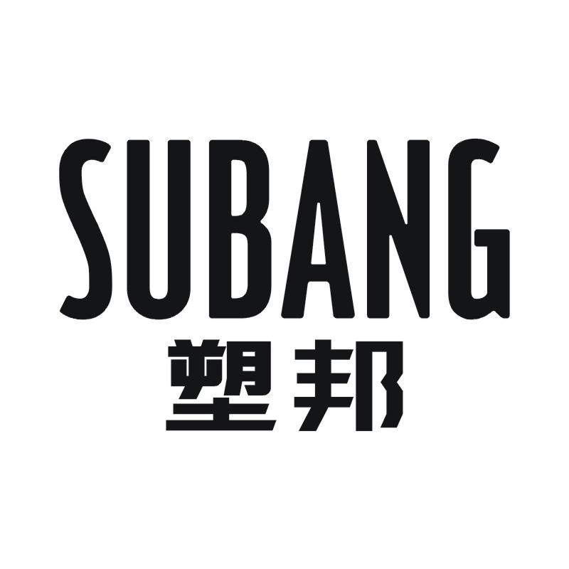 塑邦