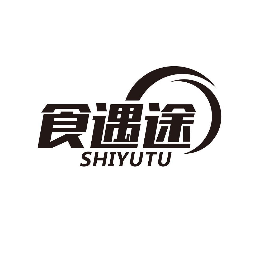 食遇途
