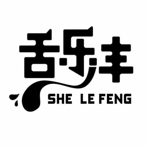 舌乐丰