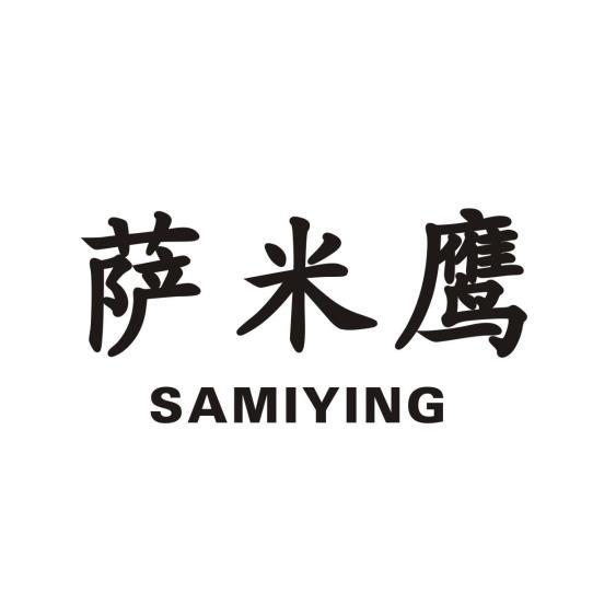 萨米鹰