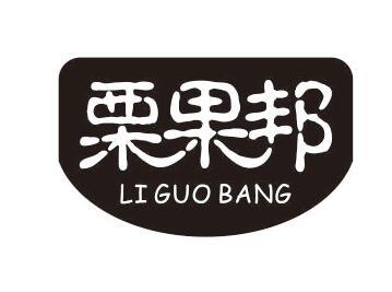 栗果邦