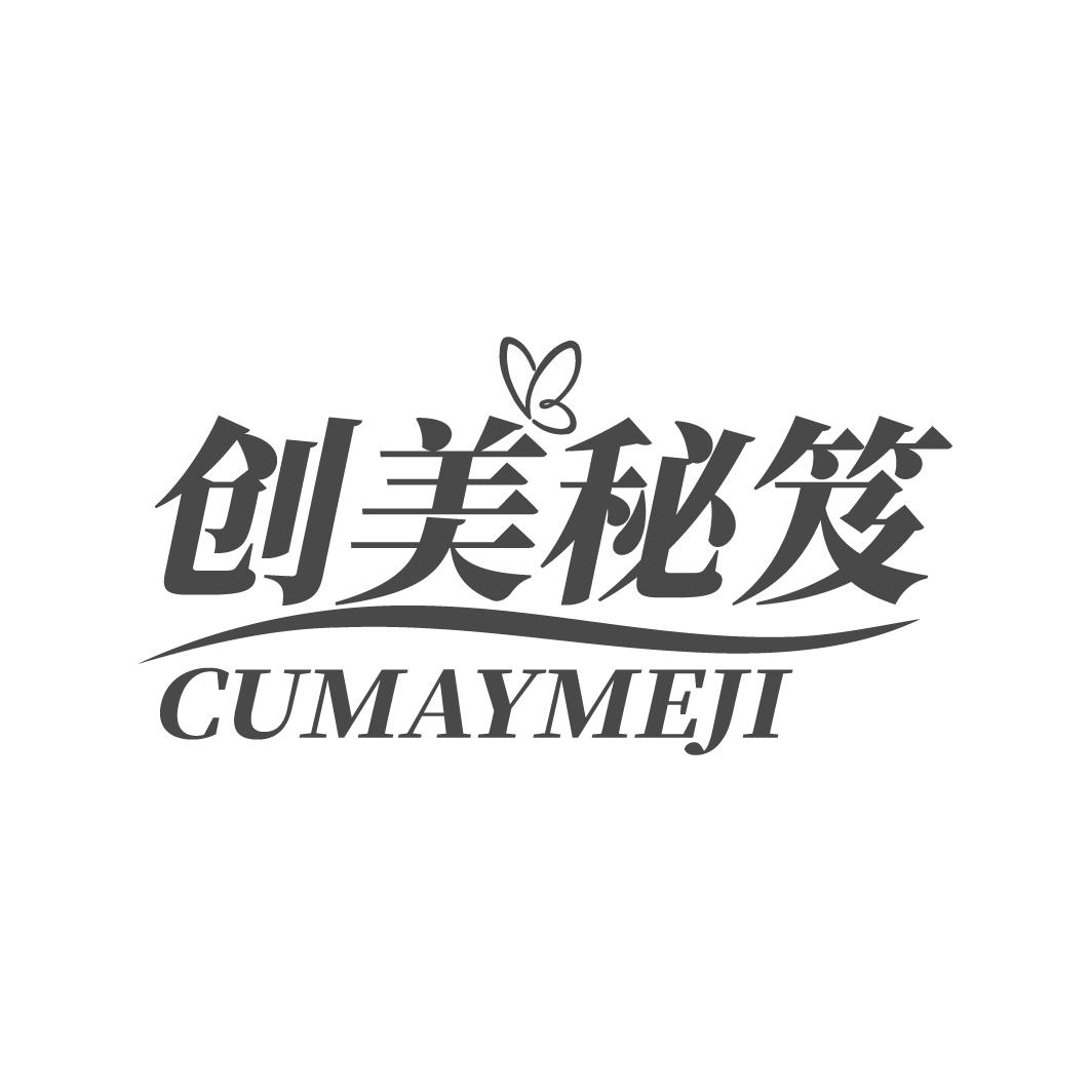 创美秘笈CUMAYMEJI