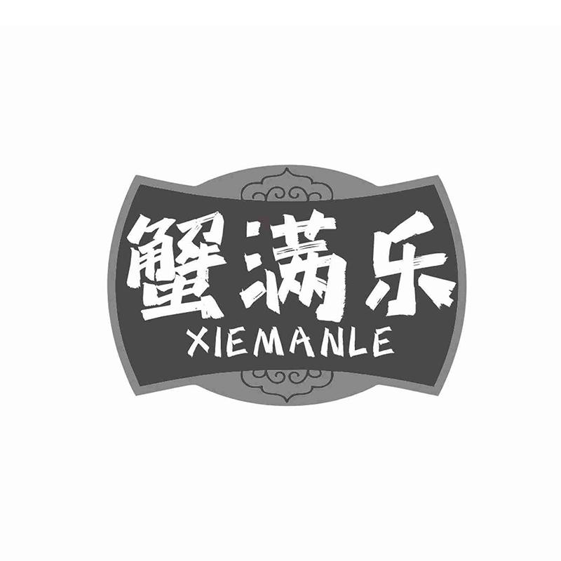蟹满乐