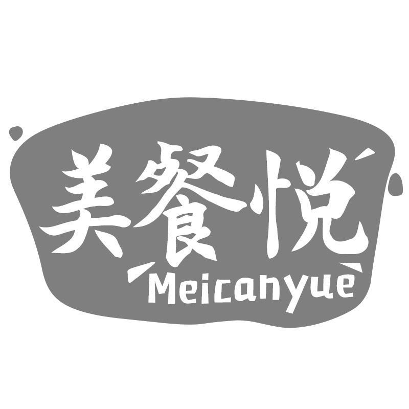 美餐悦