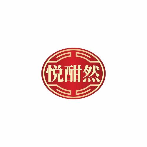 悦酣然