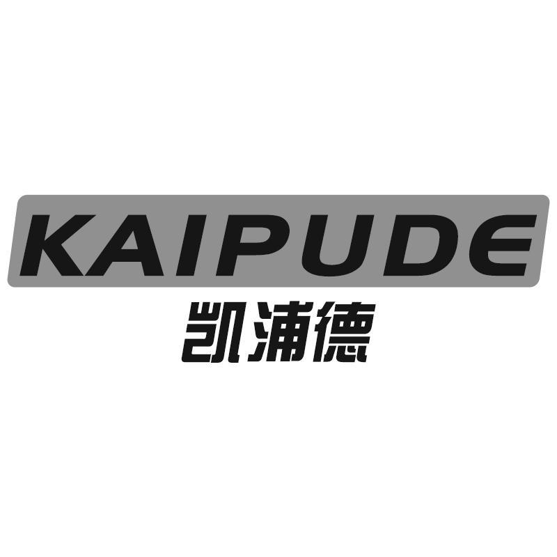 凯浦德