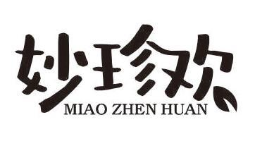 妙珍欢