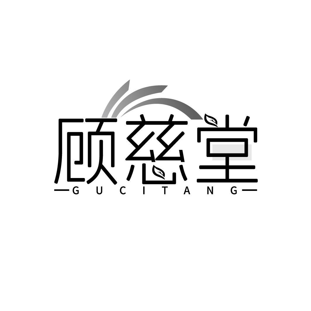 顾慈堂