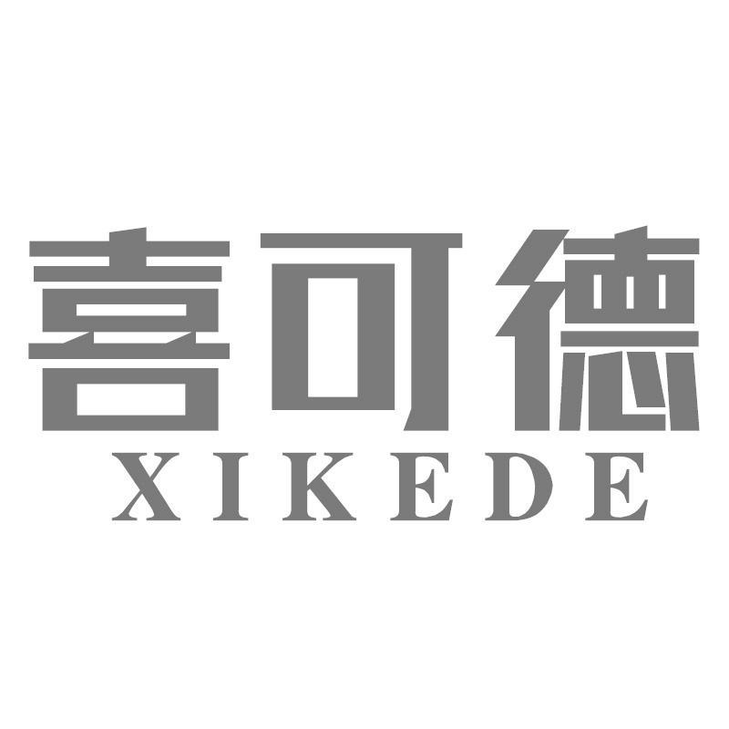 喜可德