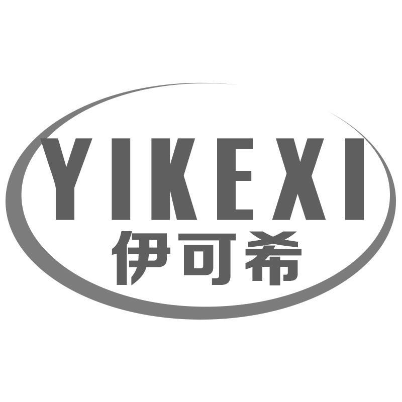 伊可希