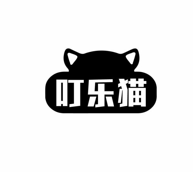 叮乐猫