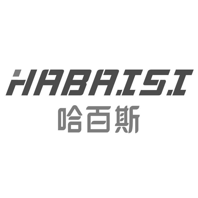 哈百斯