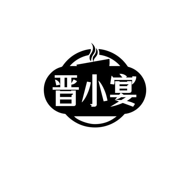 晋小宴