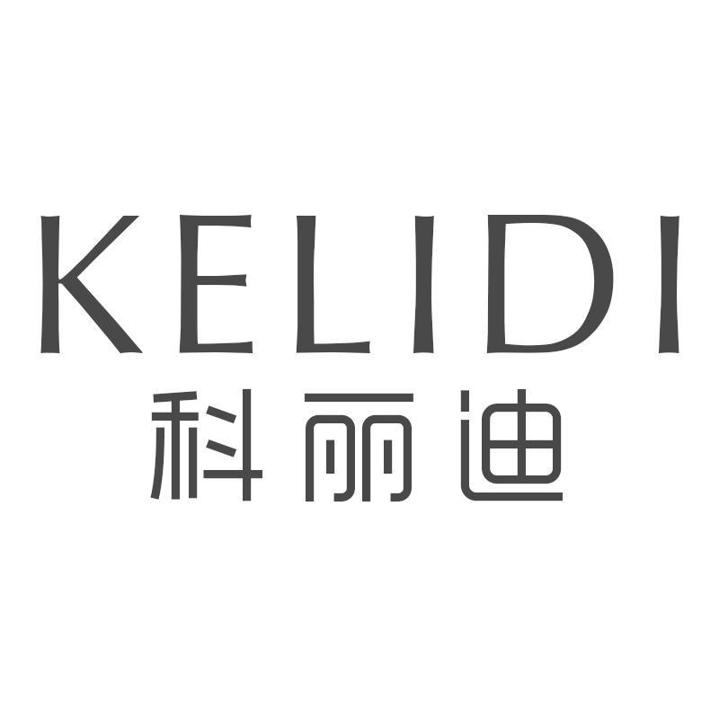 科丽迪