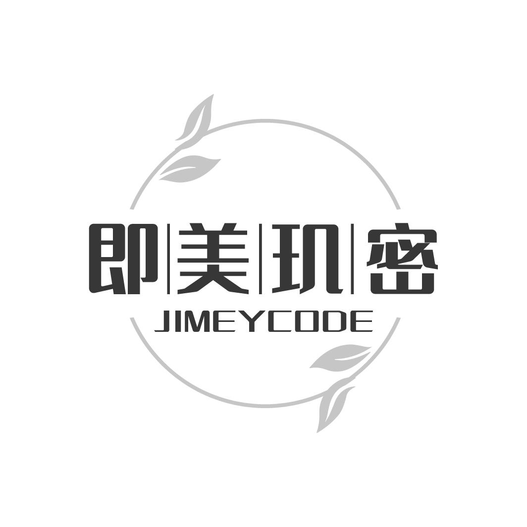 即美玑密JIMEYCODE