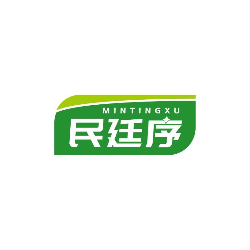 民廷序MINTINGXU