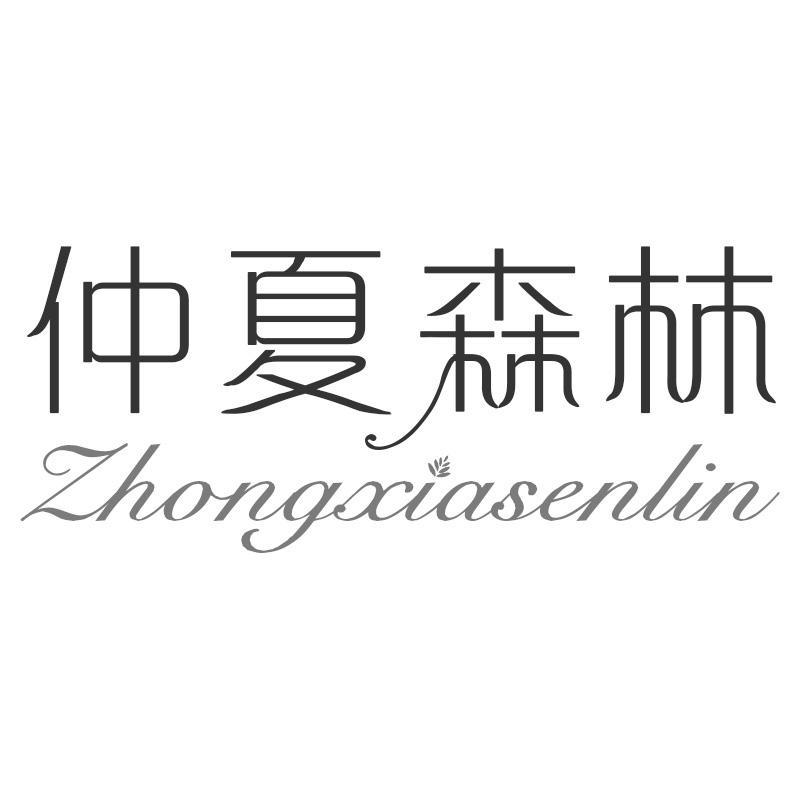仲夏森林
