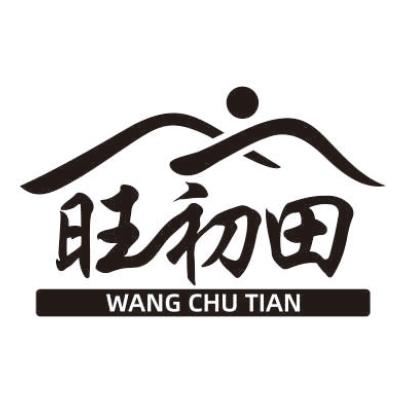 旺初田