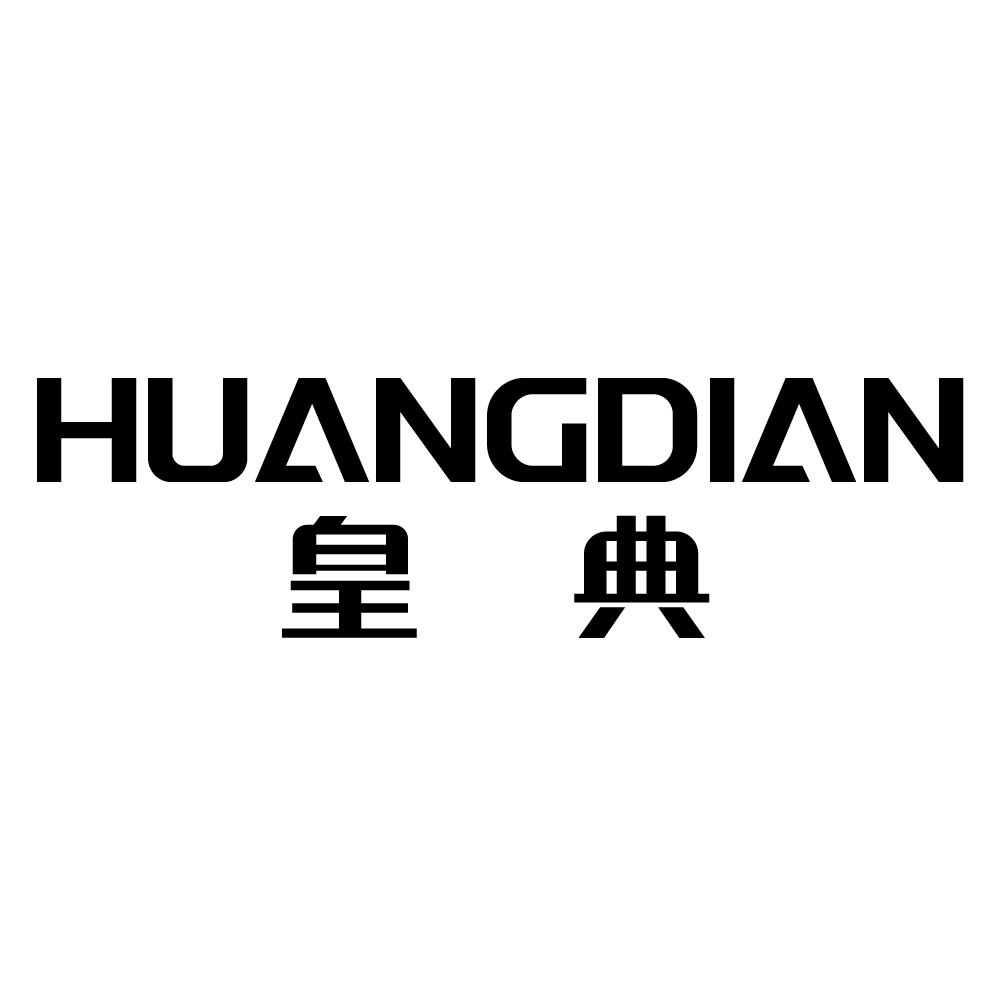 皇典