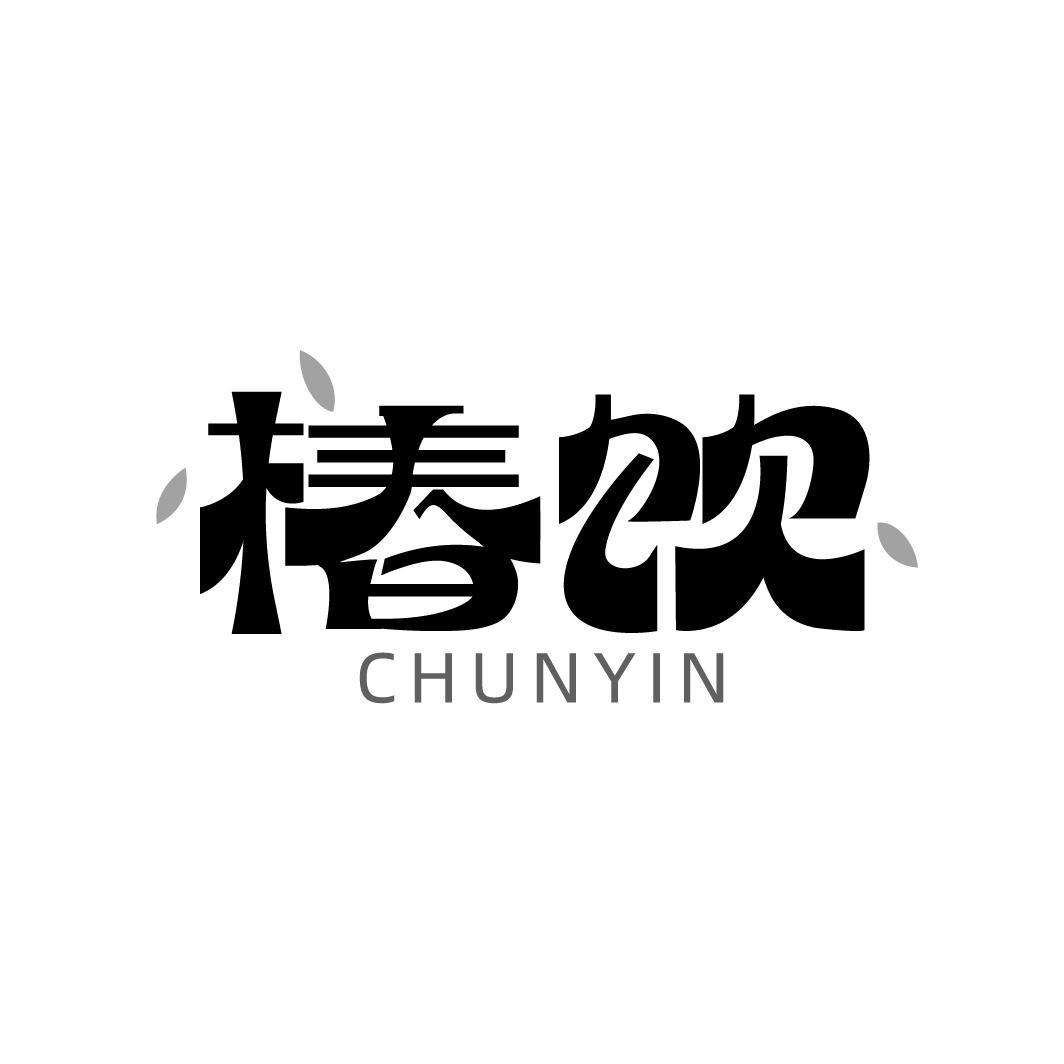 椿饮