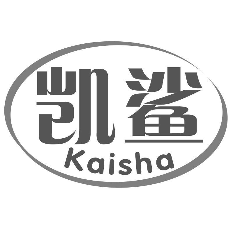 凯鲨