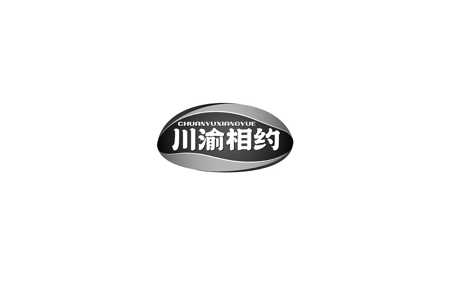 川渝相约