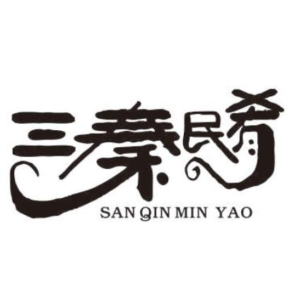 三秦民肴