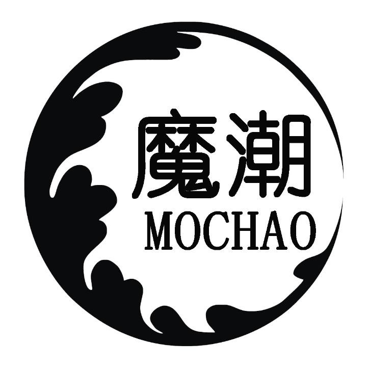 魔潮