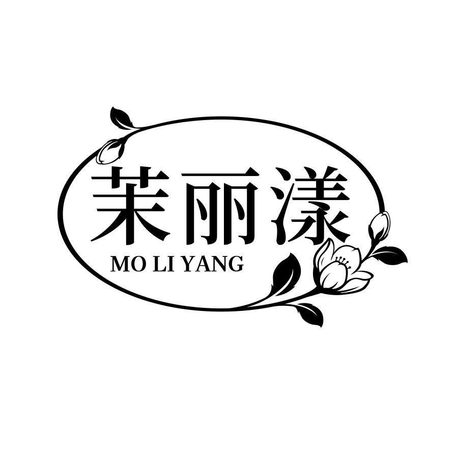 茉丽漾