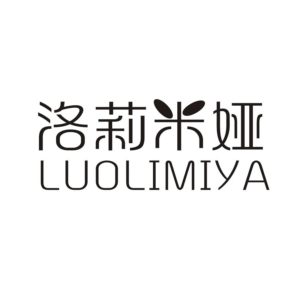 洛莉米娅