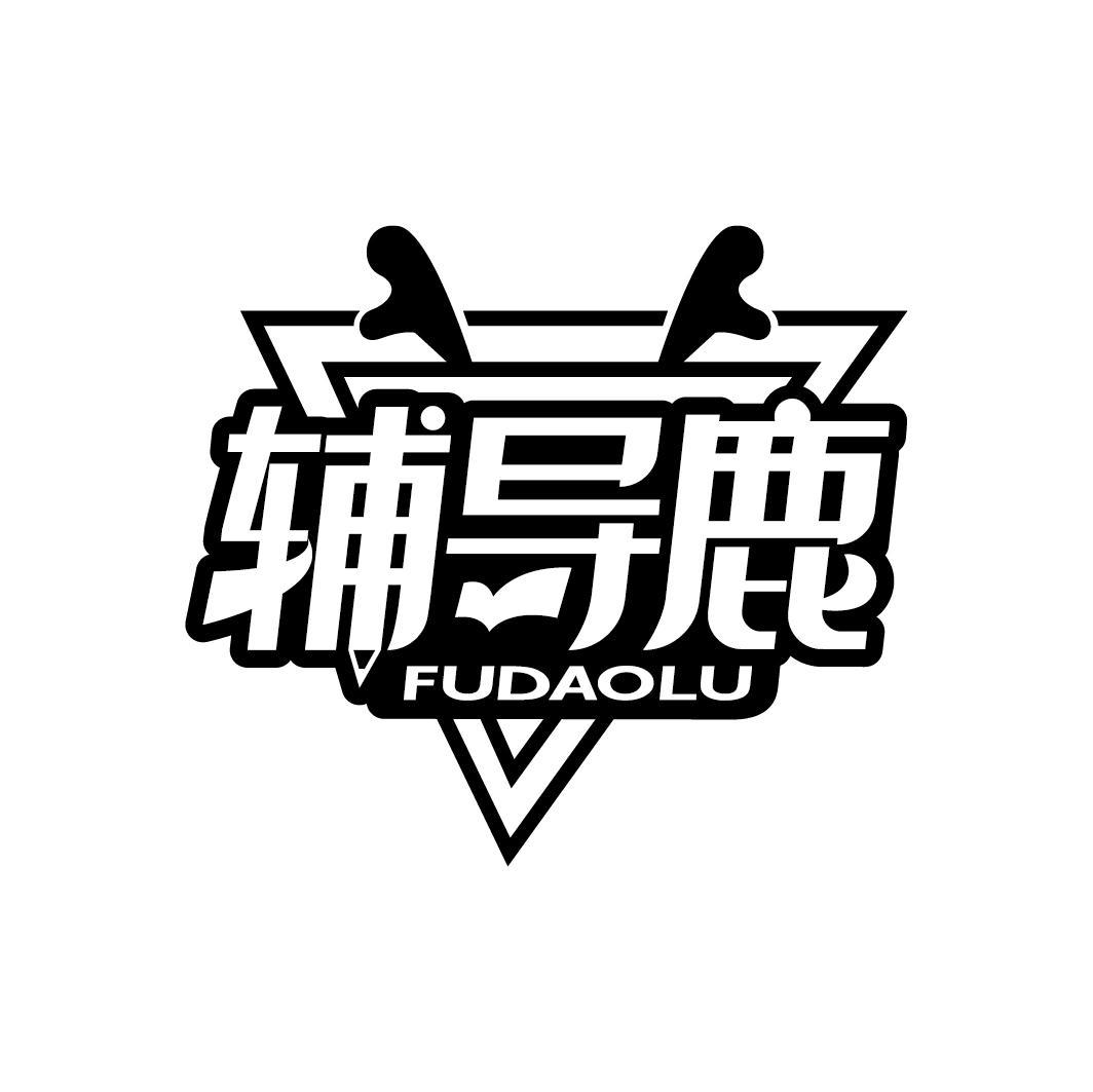 辅导鹿