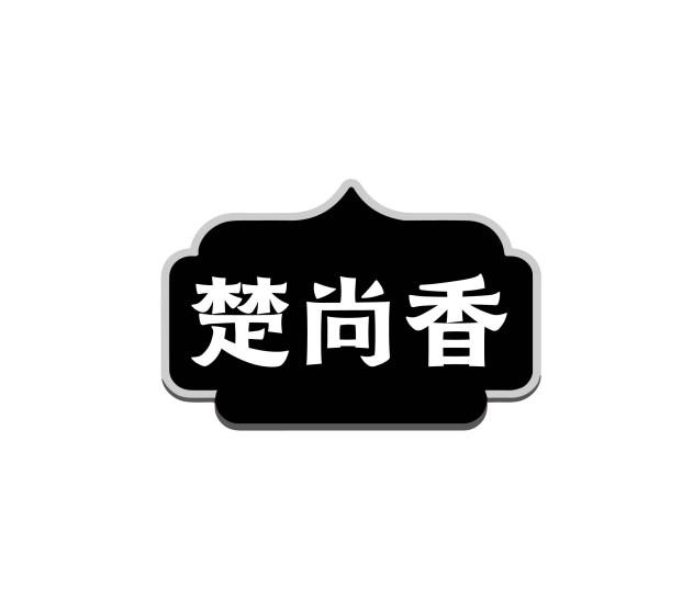 楚尚香