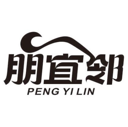 朋宜邻