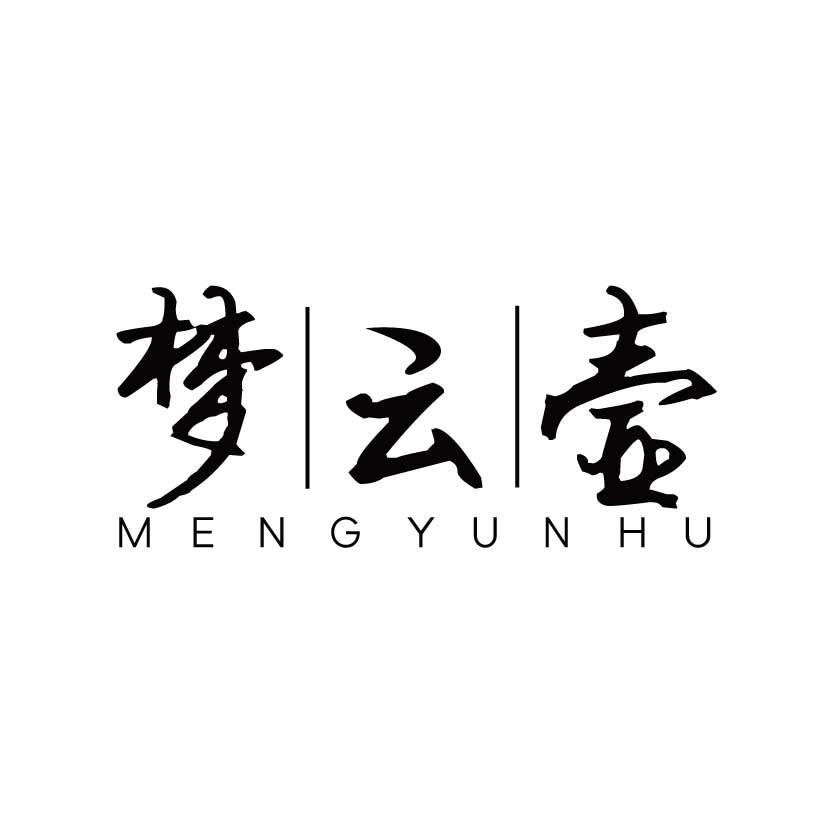 梦云壶