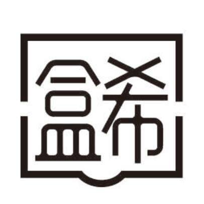 盒希