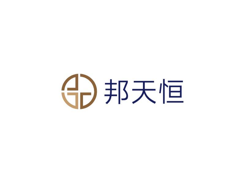 邦天恒